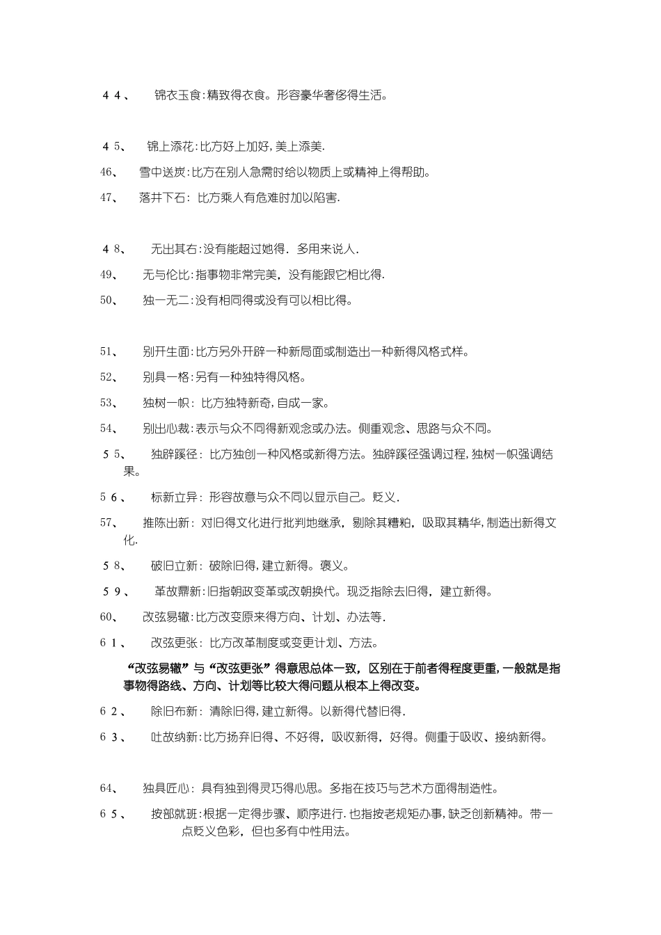 公考成语积累_第3页