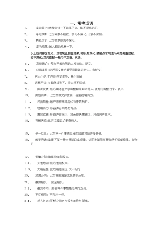 公考成语积累