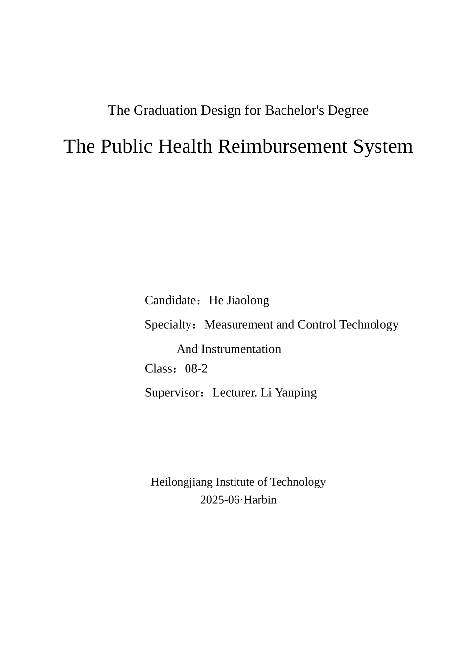 公费医疗报销系统-测控技术与仪器论文_第2页