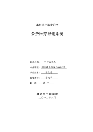 公费医疗报销系统-测控技术与仪器论文