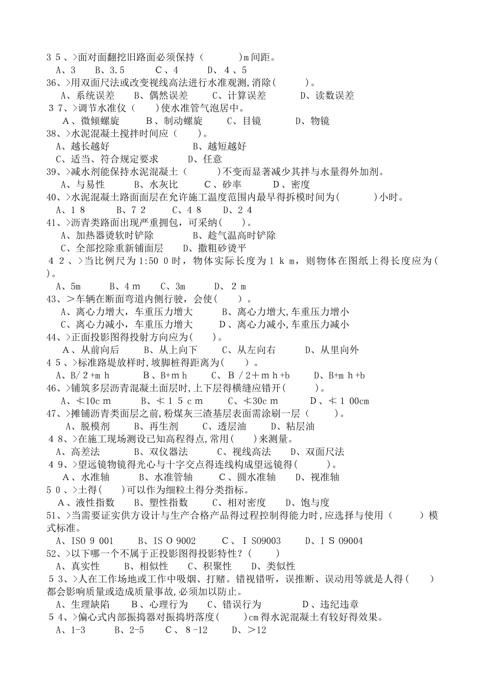 公路养护高级技师、技师理论模拟题库_第3页