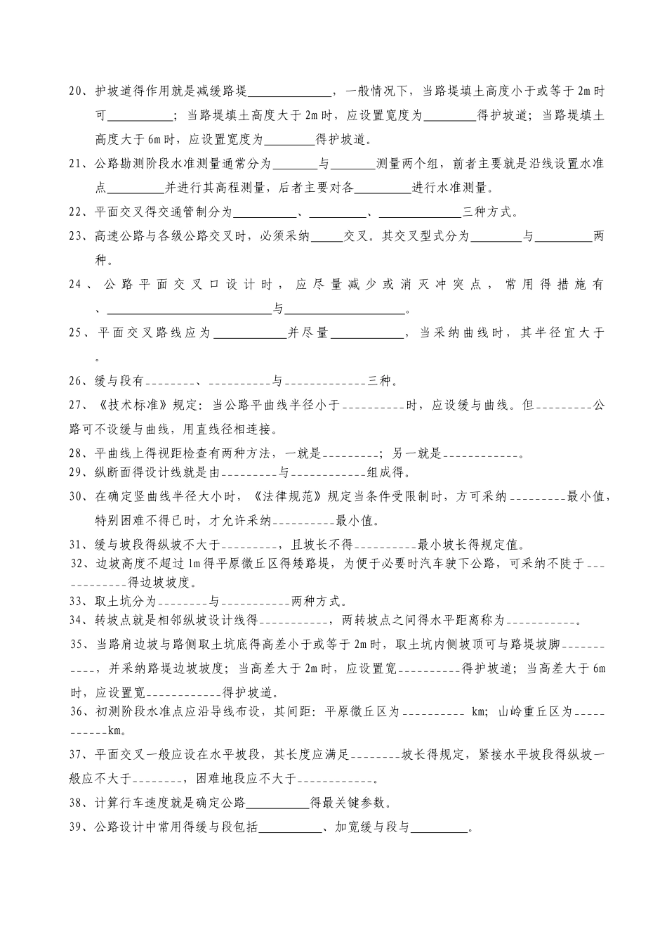 公路勘测设计复习题库答案_第2页