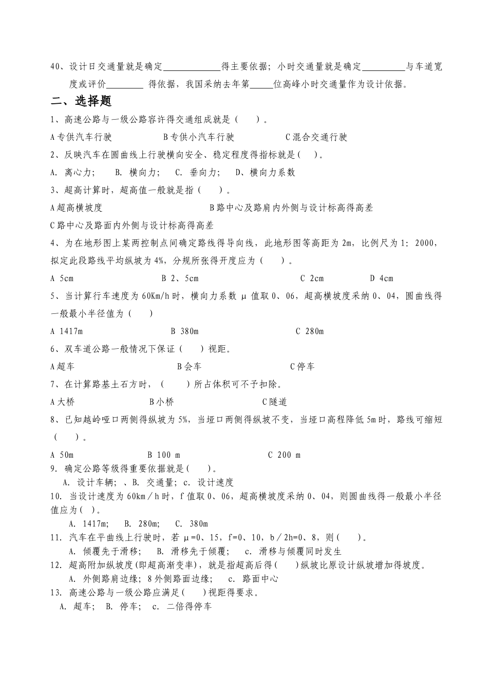 公路勘测设计复习题库答案_第3页