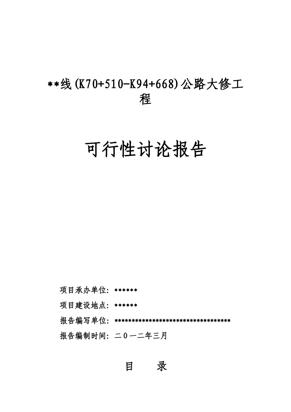 公路大修工程可行性研究报告_第2页