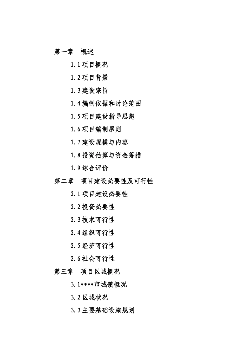 公路大修工程可行性研究报告_第3页