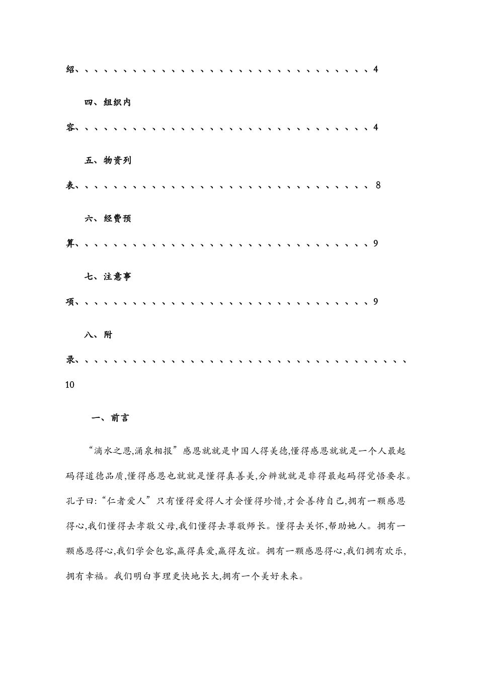 公益活动策划书_第2页