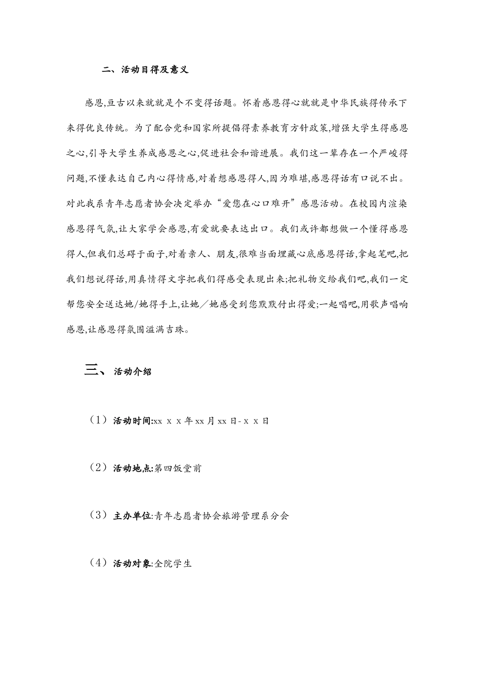公益活动策划书_第3页