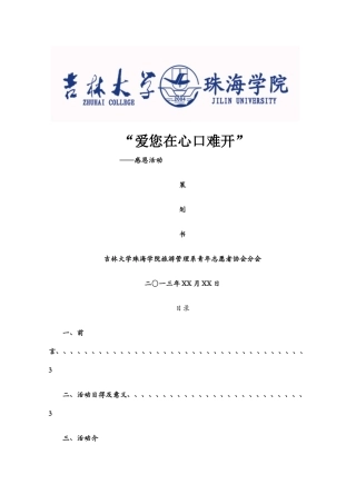 公益活动策划书