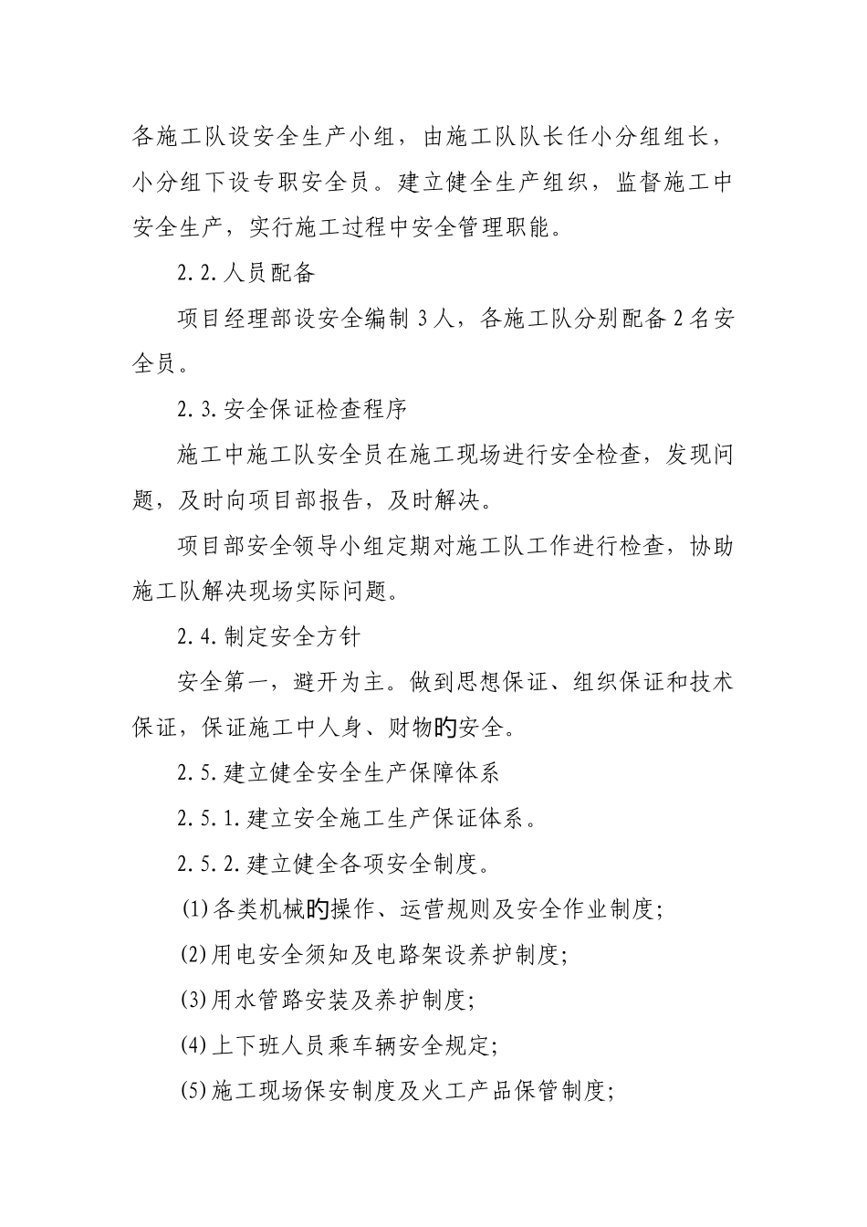 公路大中修工程安全生产管理体系及保证措施_第2页