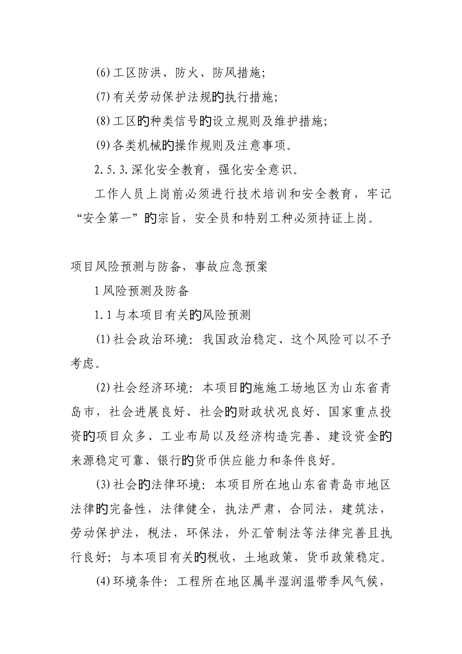 公路大中修工程安全生产管理体系及保证措施_第3页