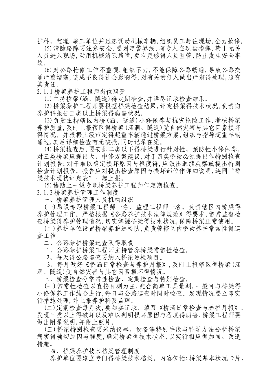 公路养护管理制度_第2页