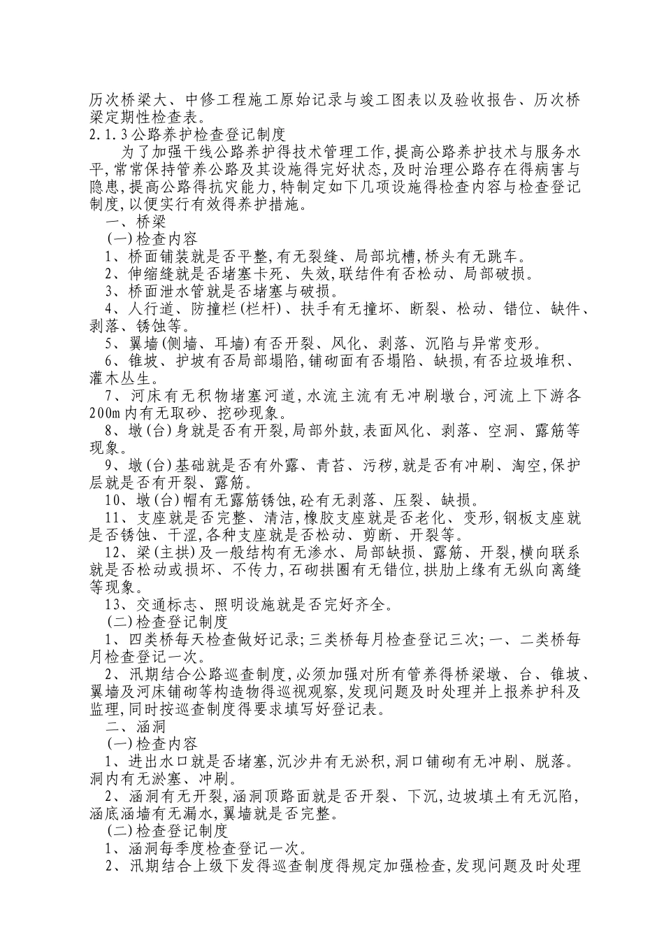 公路养护管理制度_第3页