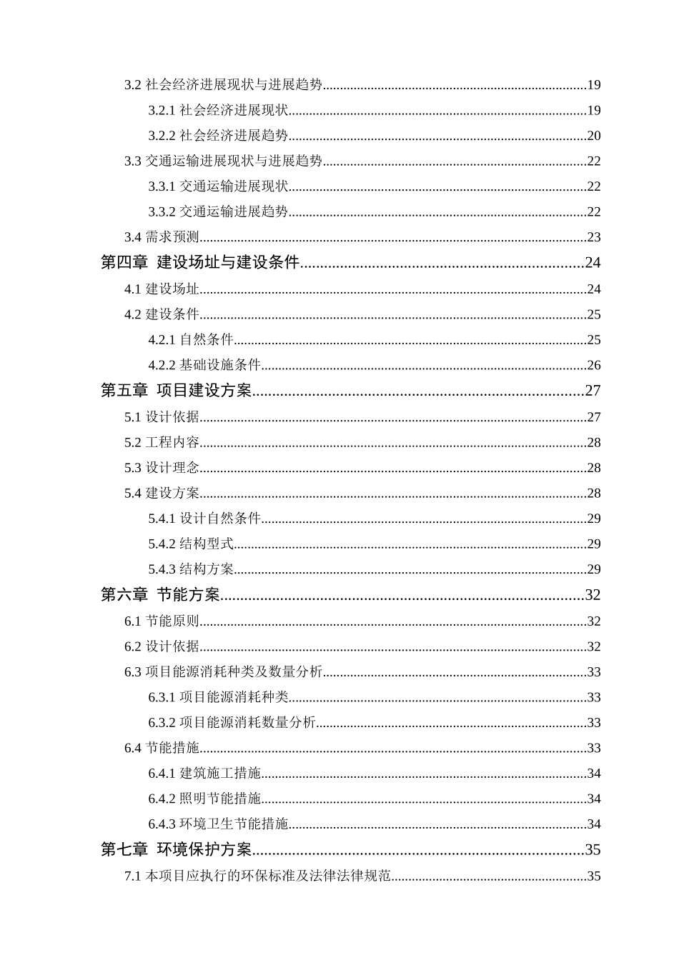 公路客运候车亭建设项目可行性研究报告_第3页