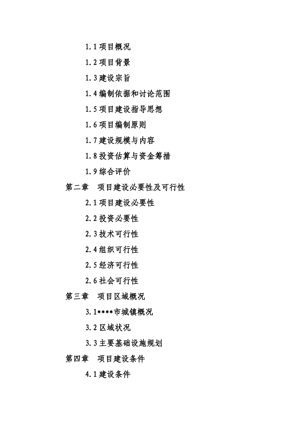 公路大修工程建设项目可行性研究报告_第2页
