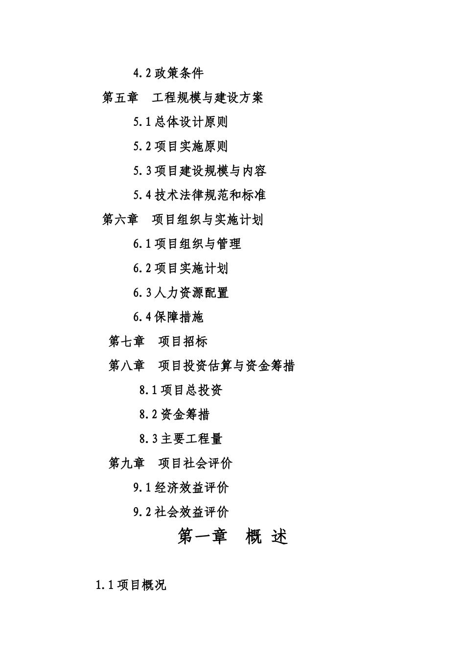 公路大修工程建设项目可行性研究报告_第3页