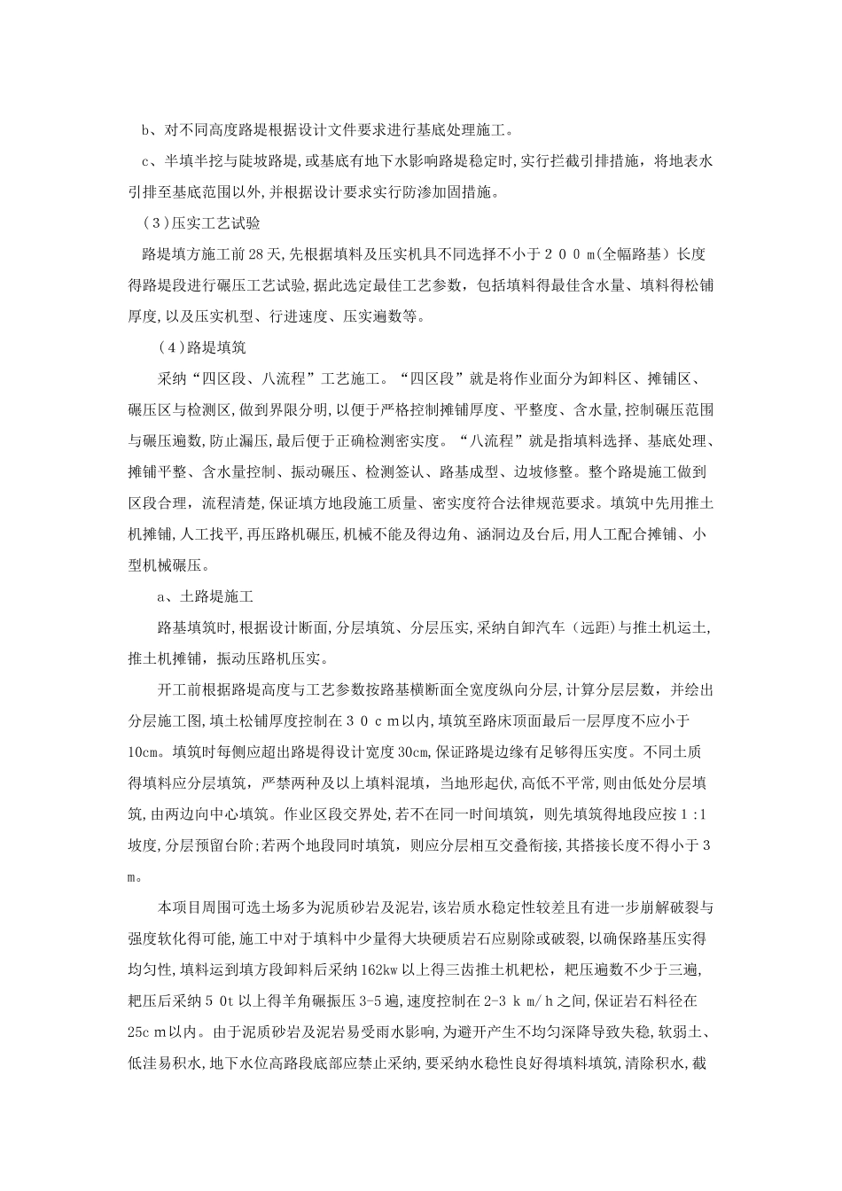 公路工程主要工程项目的施工方案_第2页