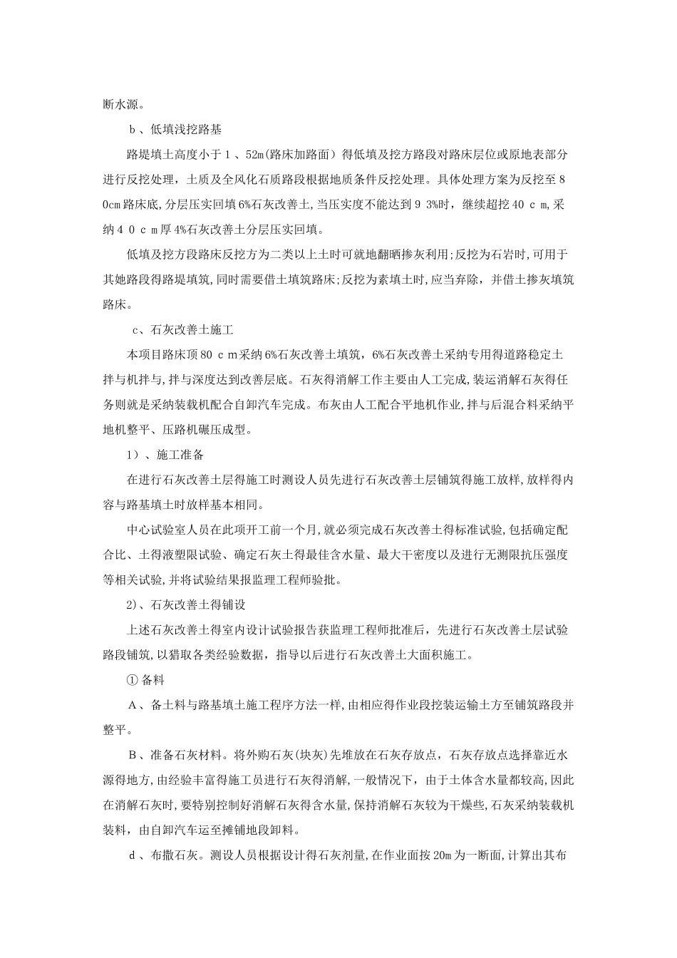 公路工程主要工程项目的施工方案_第3页