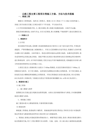 公路工程主要工程项目的施工方案