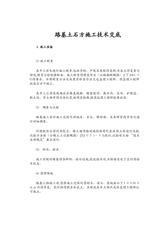 公路工程各项施工技术交底全集