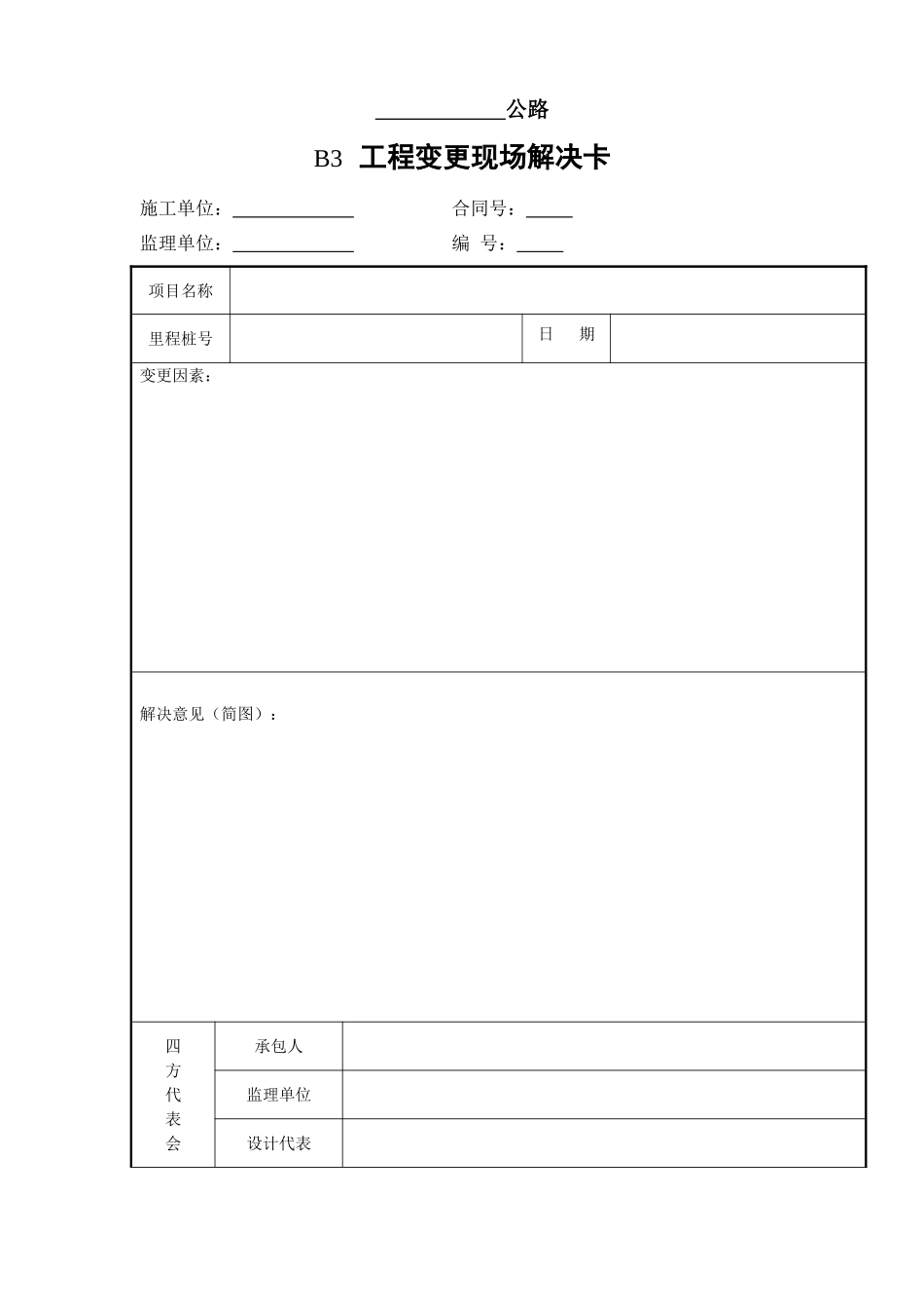 公路工程变更表格_第1页