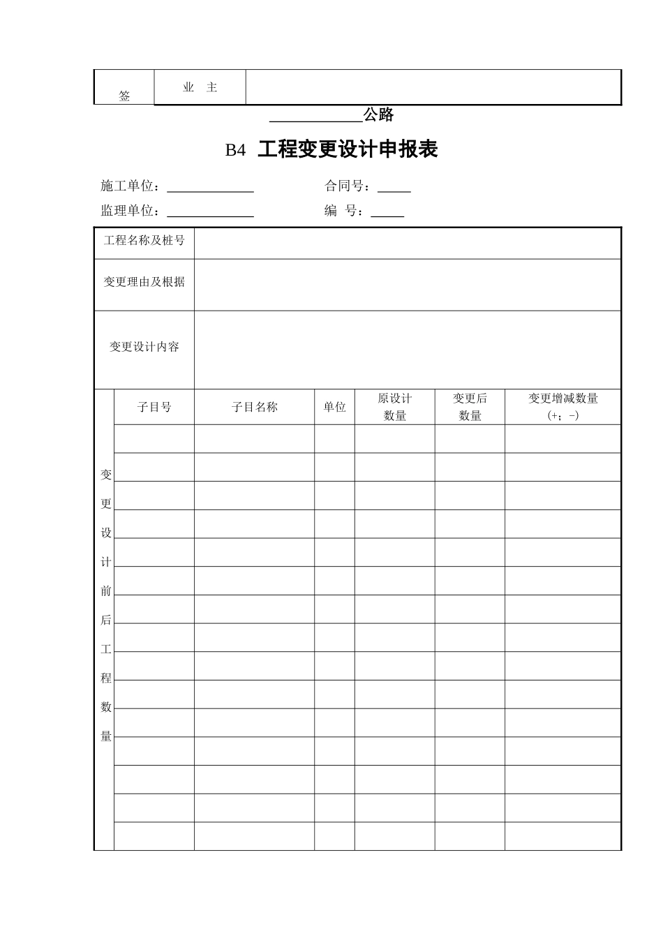 公路工程变更表格_第2页