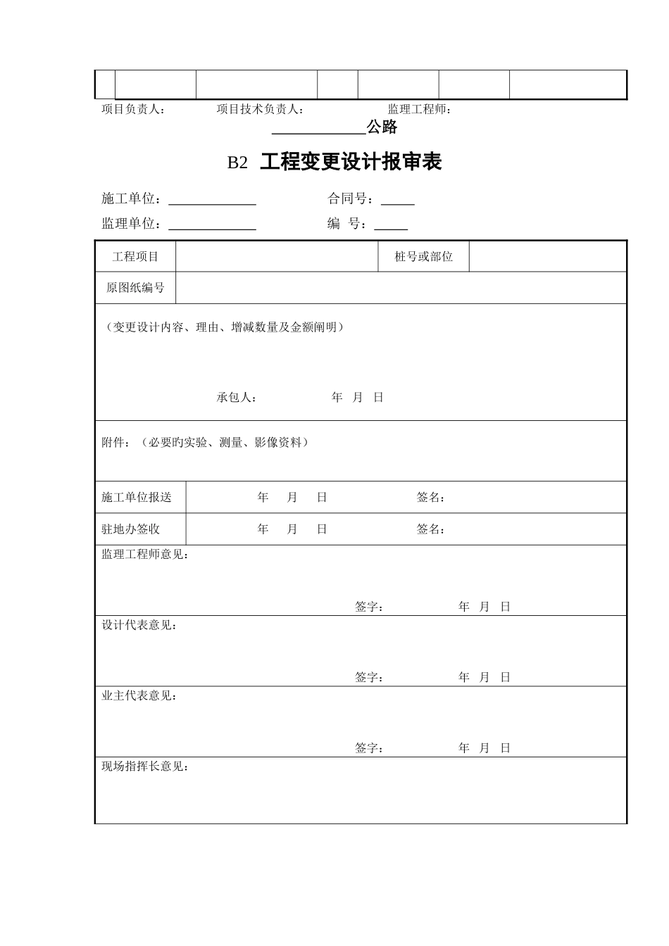 公路工程变更表格_第3页