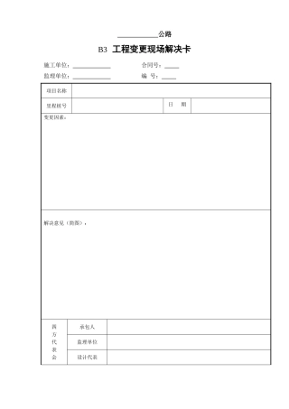 公路工程变更表格