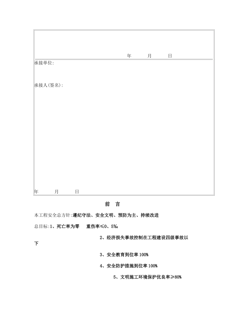 公路工程安全技术交底资料大全_第2页