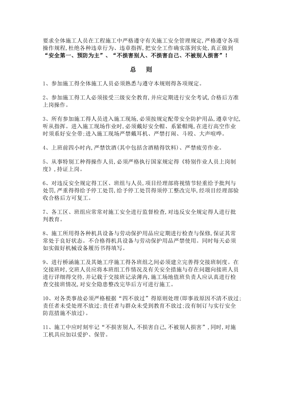 公路工程安全技术交底资料大全_第3页