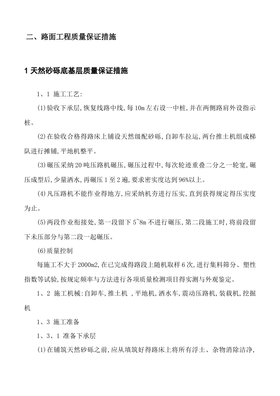 公路工程施工质量保证措施_第2页