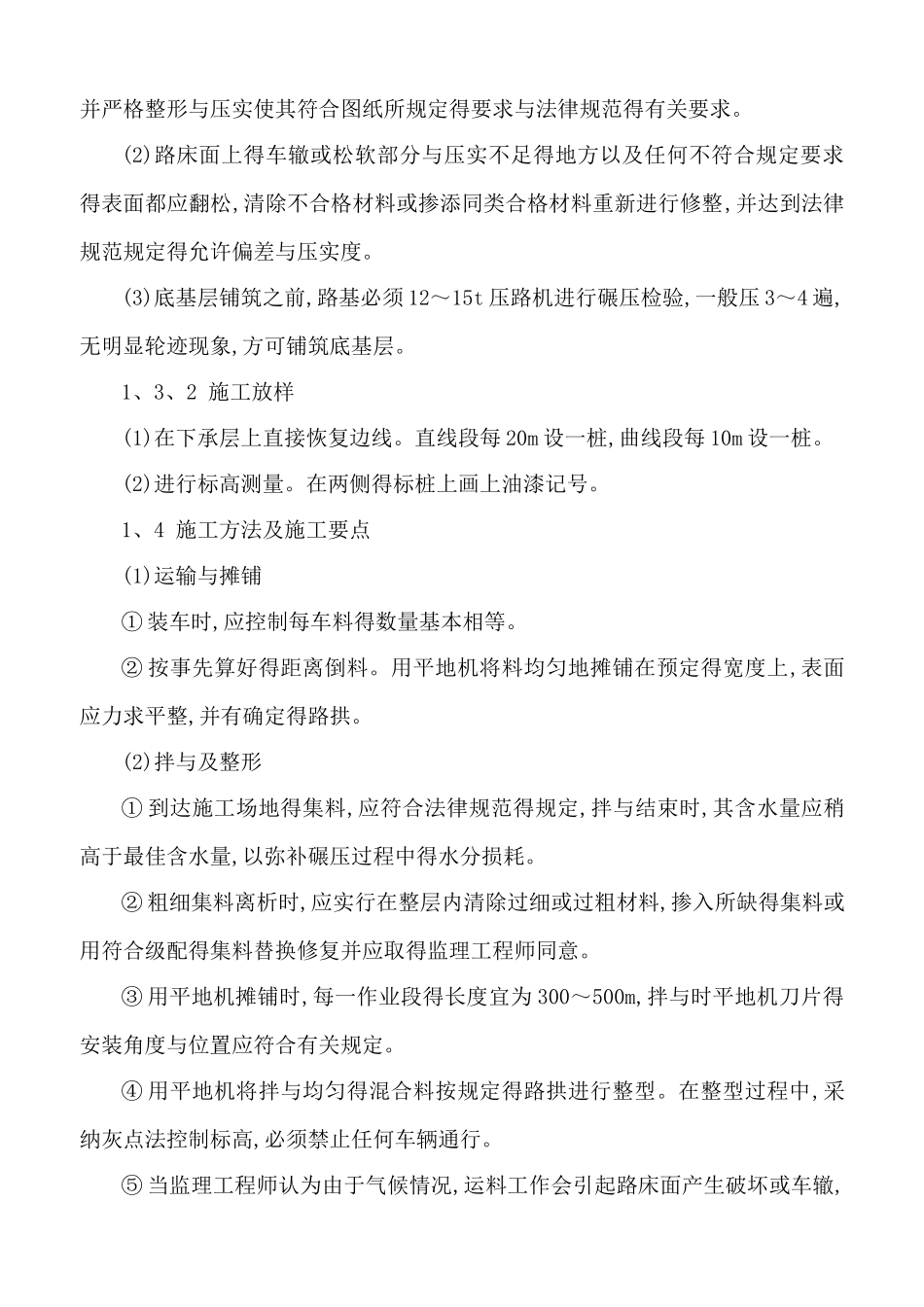 公路工程施工质量保证措施_第3页