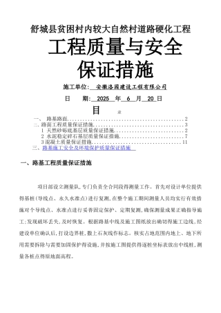 公路工程施工质量保证措施