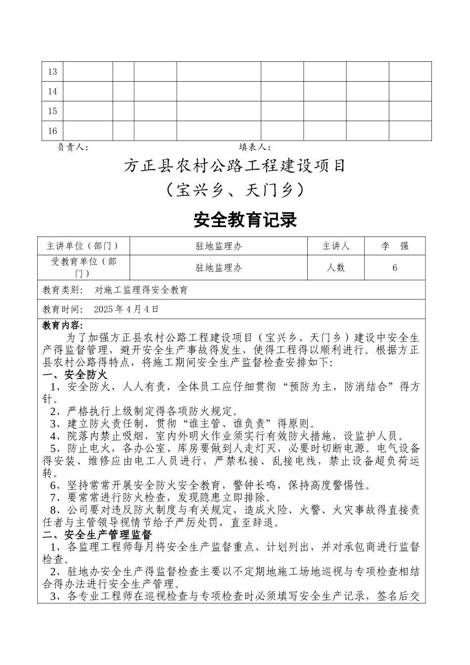 公路工程安全管理台帐_第3页