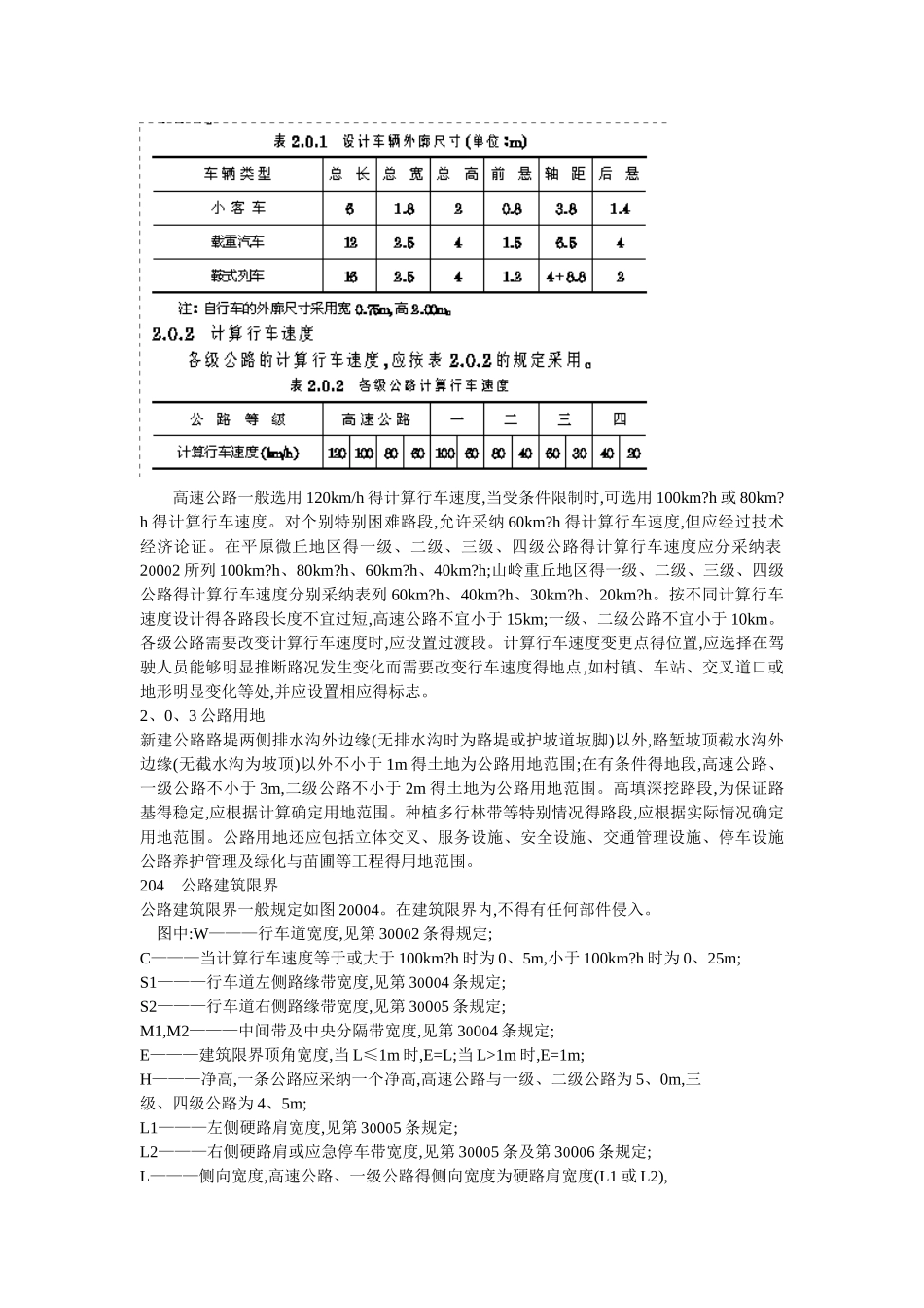 公路工程技术标准_第2页