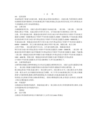 公路工程技术标准