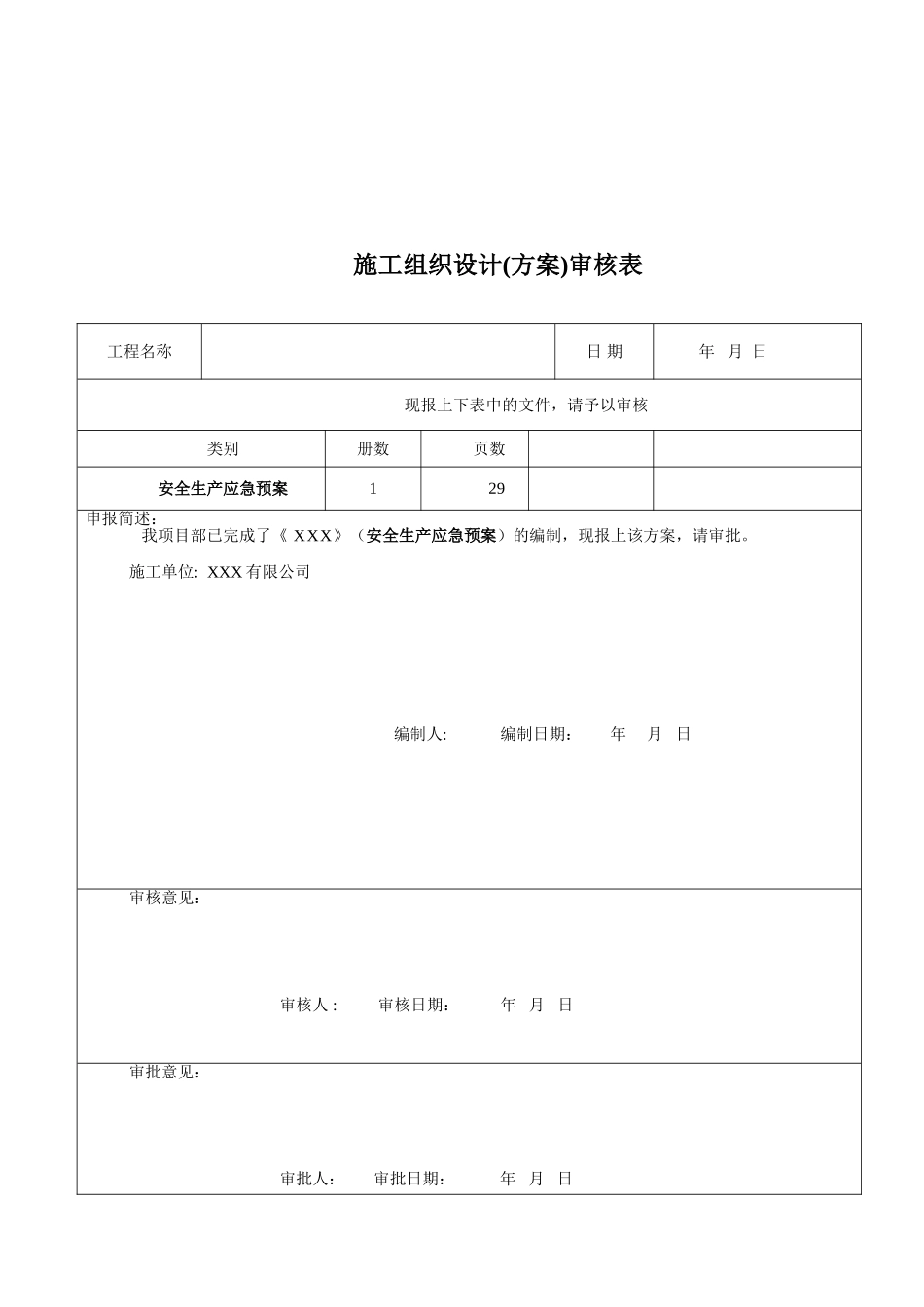 公路工程施工安全应急预案大学论文_第2页
