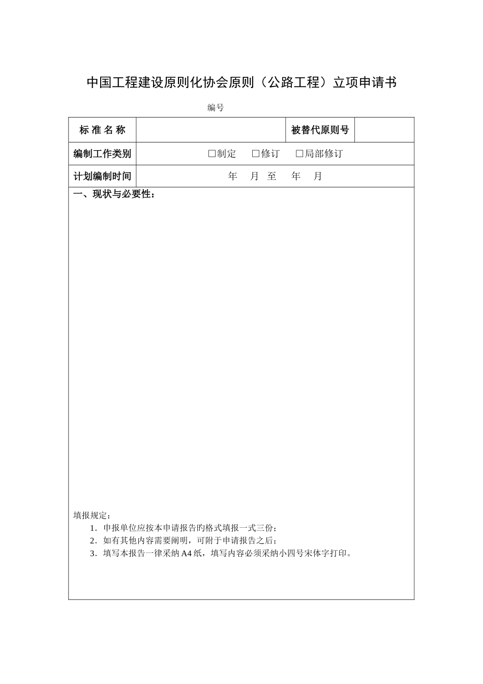 公路工程标准立项申请书_第2页