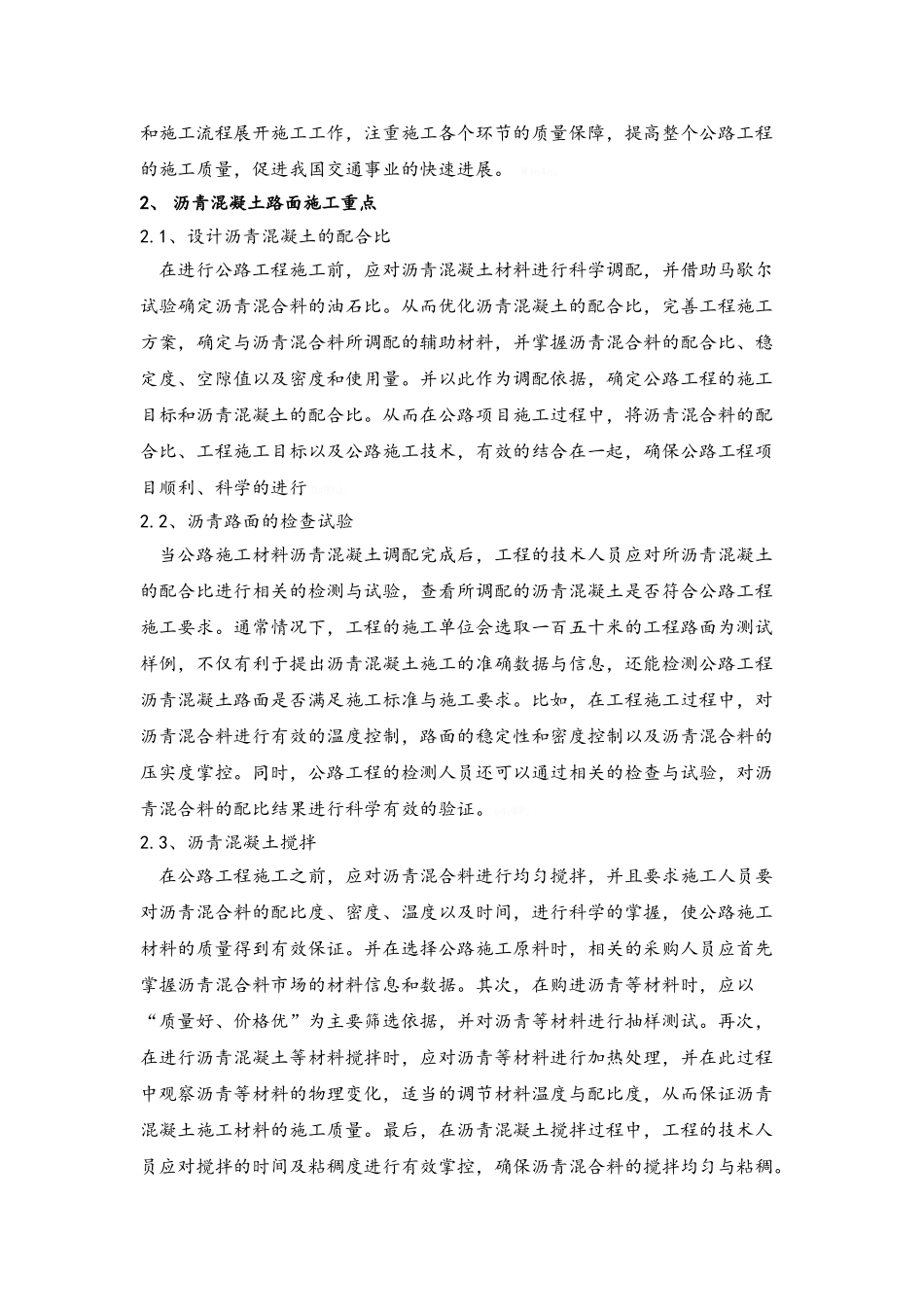 公路工程沥青混凝土路面工程施工重点难点分析_第2页
