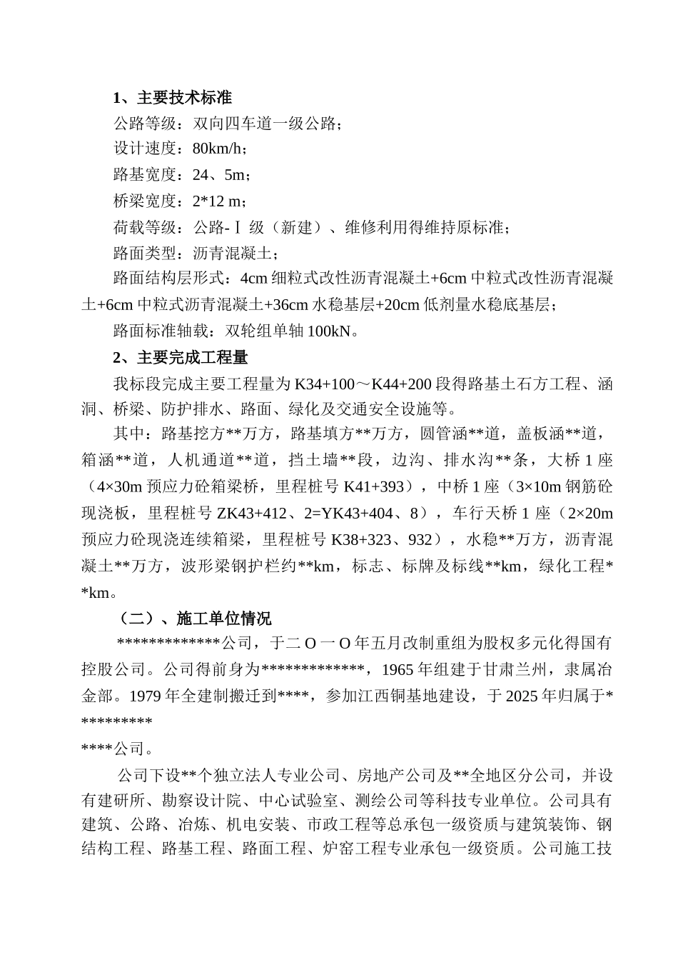 公路工程竣工总结_第2页