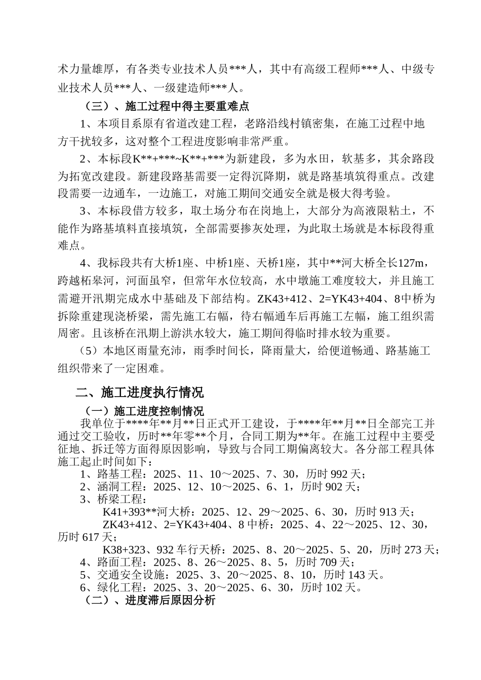 公路工程竣工总结_第3页