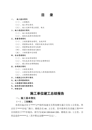 公路工程竣工总结