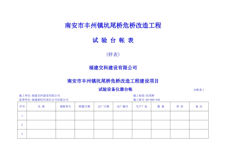 公路工程试验台帐表_第1页