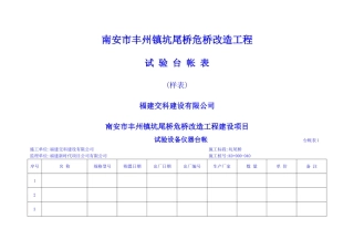 公路工程试验台帐表