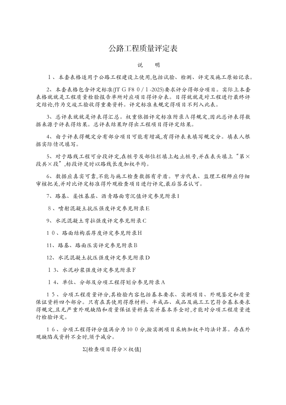 公路工程质量评定资料表格_第1页