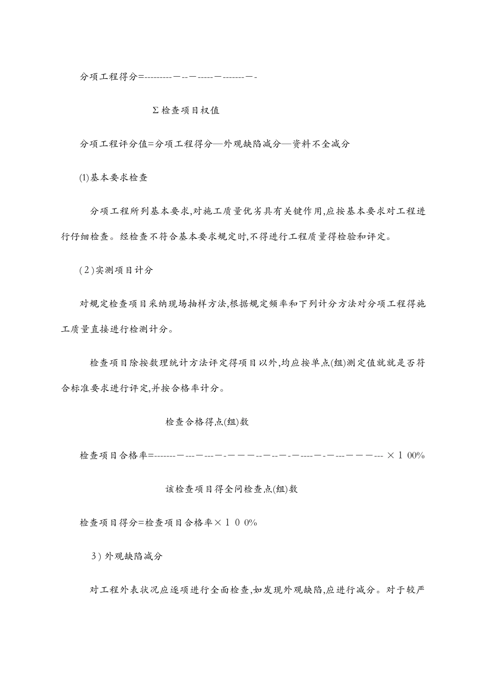 公路工程质量评定资料表格_第2页