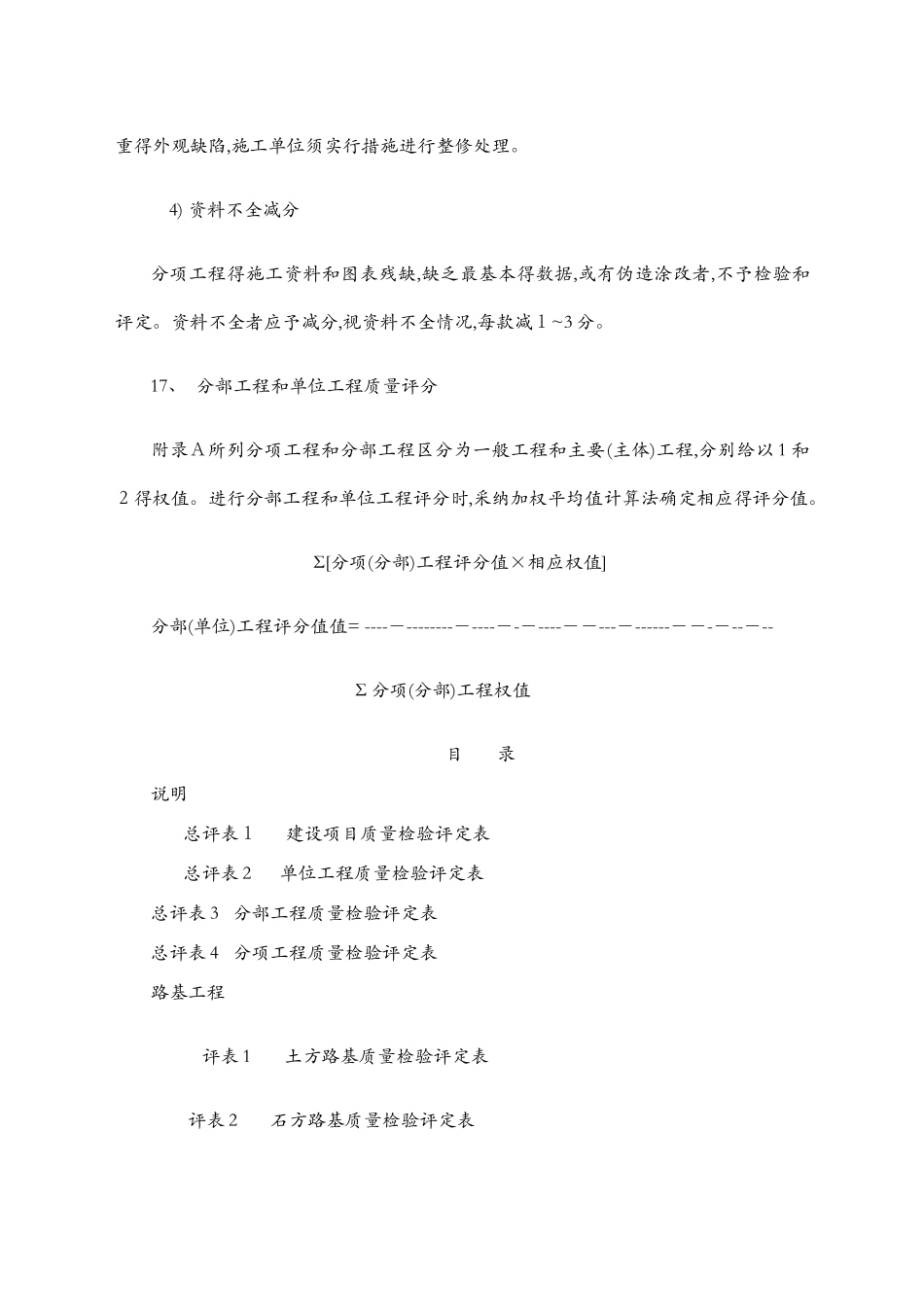 公路工程质量评定资料表格_第3页