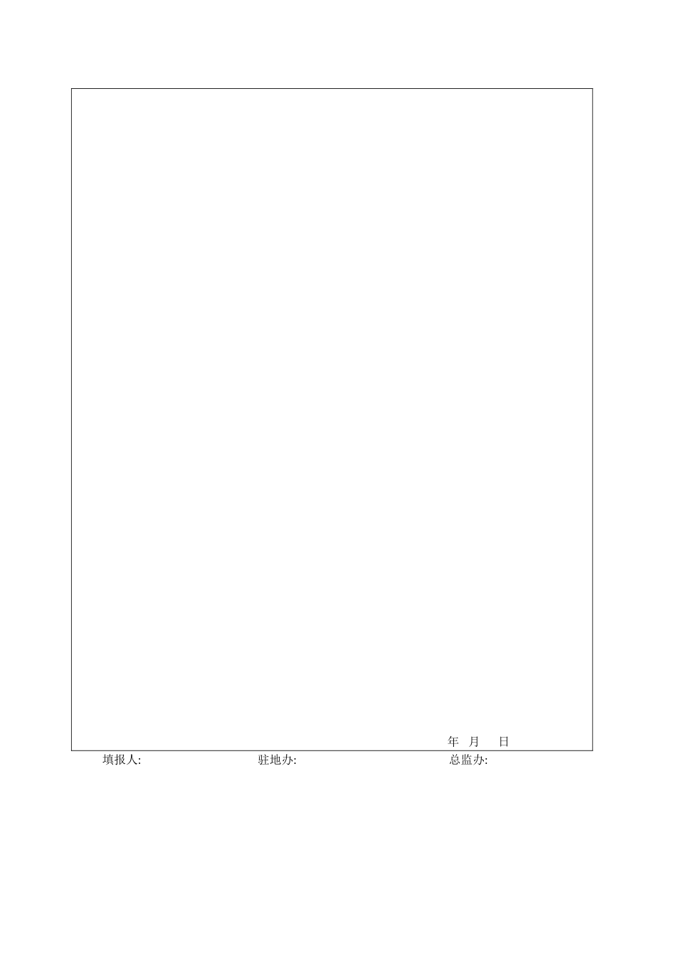 公路工程质量月报表_第3页