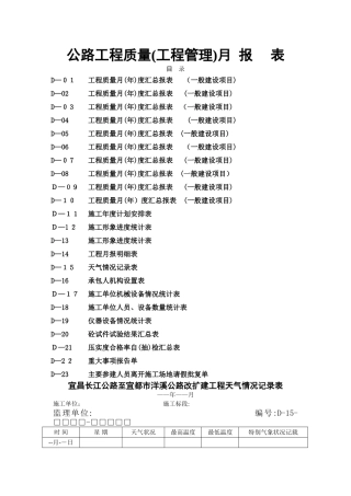 公路工程质量月报表