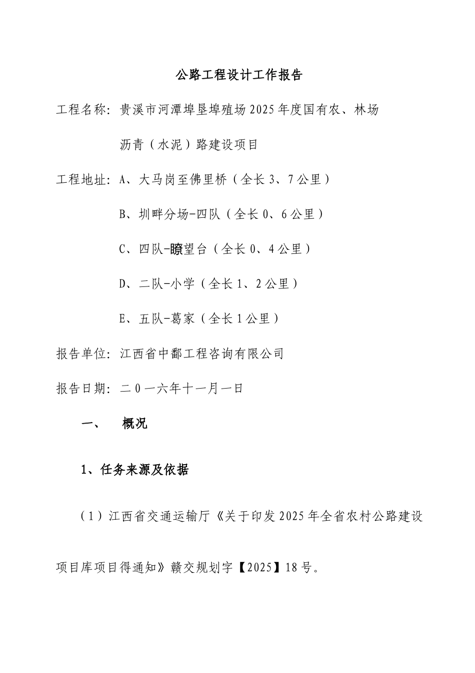 公路工程设计工作报告及施工总结_第1页