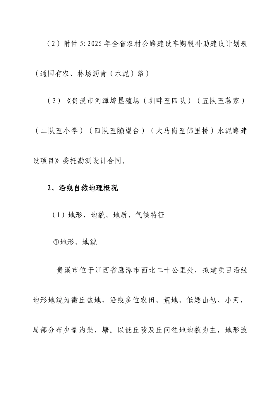 公路工程设计工作报告及施工总结_第2页